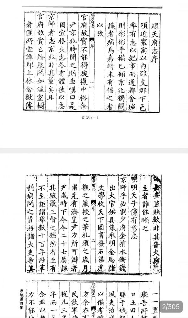 萬曆順天府志新修版校對問題