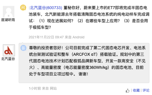 北汽藍谷:第三代固態電池技術計劃匹配極狐品牌新車型 北汽藍谷:第三代固態電池技術計劃匹配極狐品牌新車型