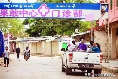 “果敢”現狀，帶你看看真實的果敢