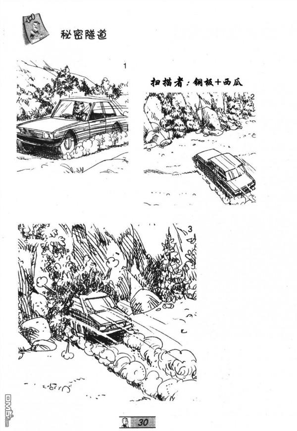 經典漫畫老夫子短篇 卷026