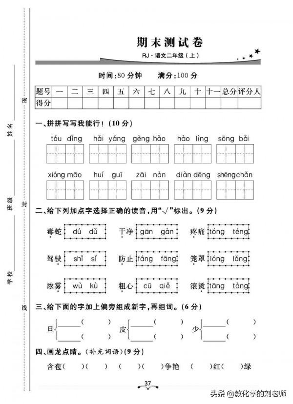部編版二年級語文上冊單元、期中、期末測試卷（含答案）