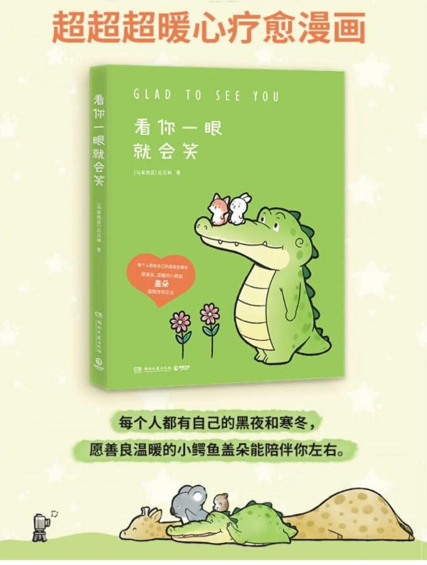 幾本治癒漫畫，在忙碌的生活中治癒你的不開心