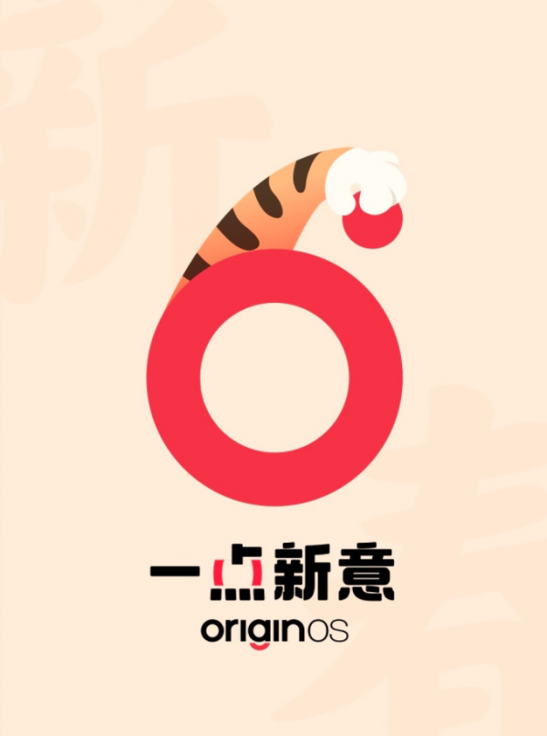 為OriginOS Ocean換上虎年新衣,好玩又好看 為OriginOS Ocean換上虎年新衣,好玩又好看