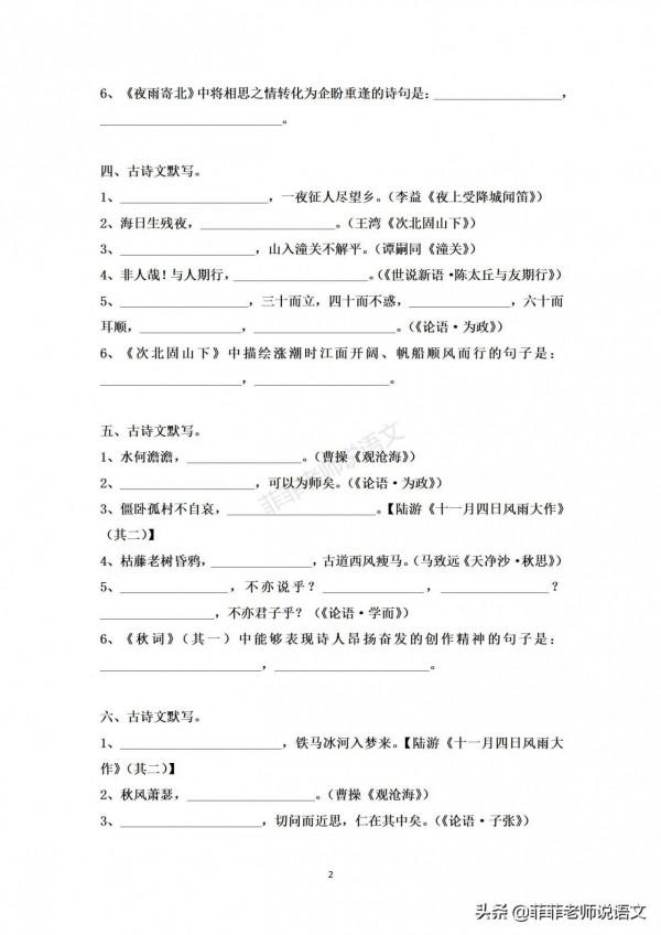七年級語文上冊期末專項訓練——古詩文名句默寫，含答案，可列印