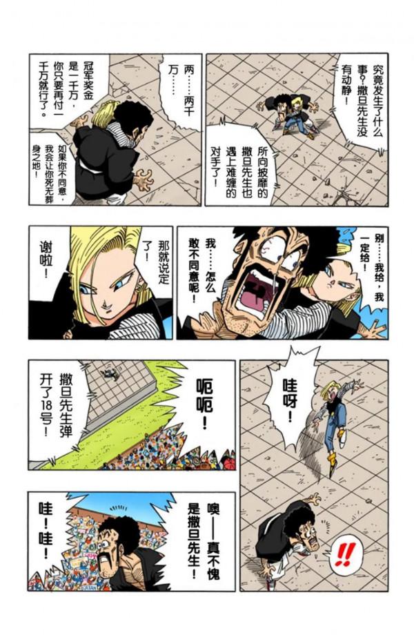 龍珠全綵漫畫451至455回~悟空變身超2，貝吉塔邪惡之心被發現