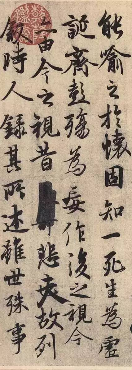 《蘭亭序》神龍本高畫質全圖(馮承素摹本) 《蘭亭序》神龍本高畫質全圖(馮承素摹本)