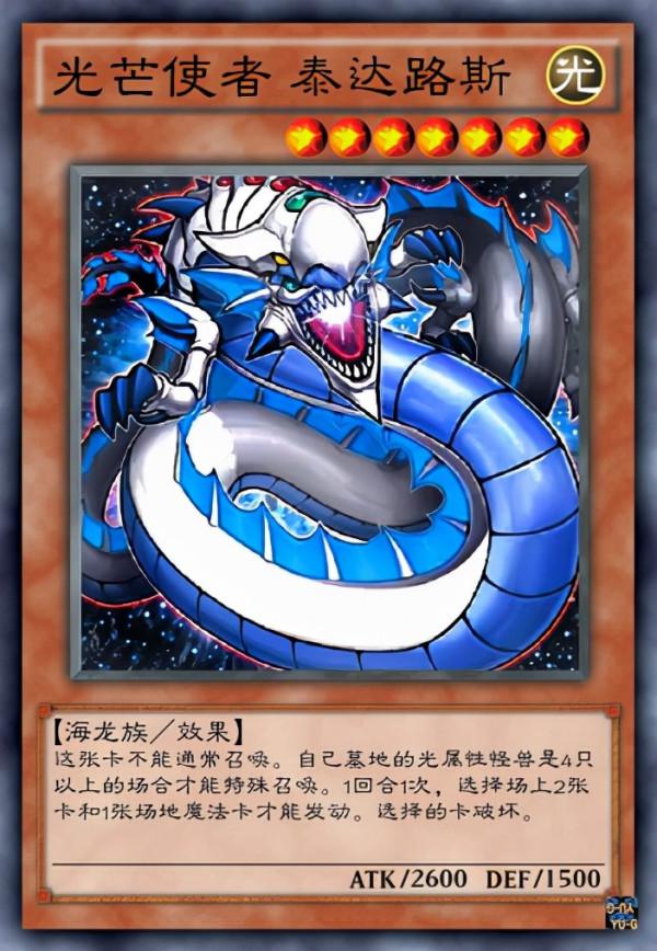 相信光的存在，遊戲王中六大光芒使