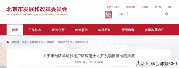 豐臺這個地方釋出土地徵收預公告