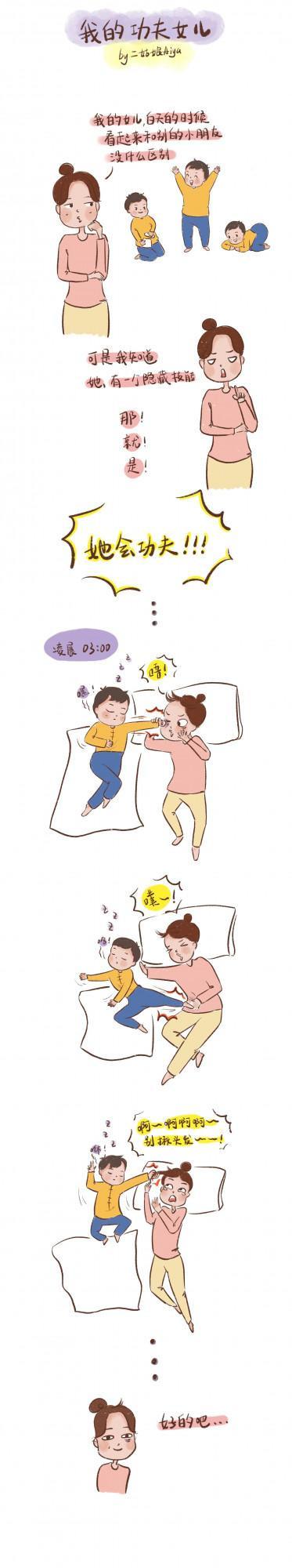 漫畫｜我的功夫女兒