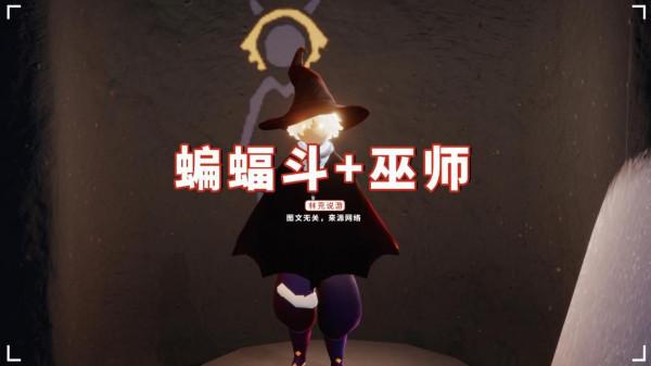 光遇:蝙蝠鬥配哪個髮型?公認的巫師上榜,白鳥成為國服遺憾 光遇:蝙蝠鬥配哪個髮型?公認的巫師上榜,白鳥成為國服遺憾