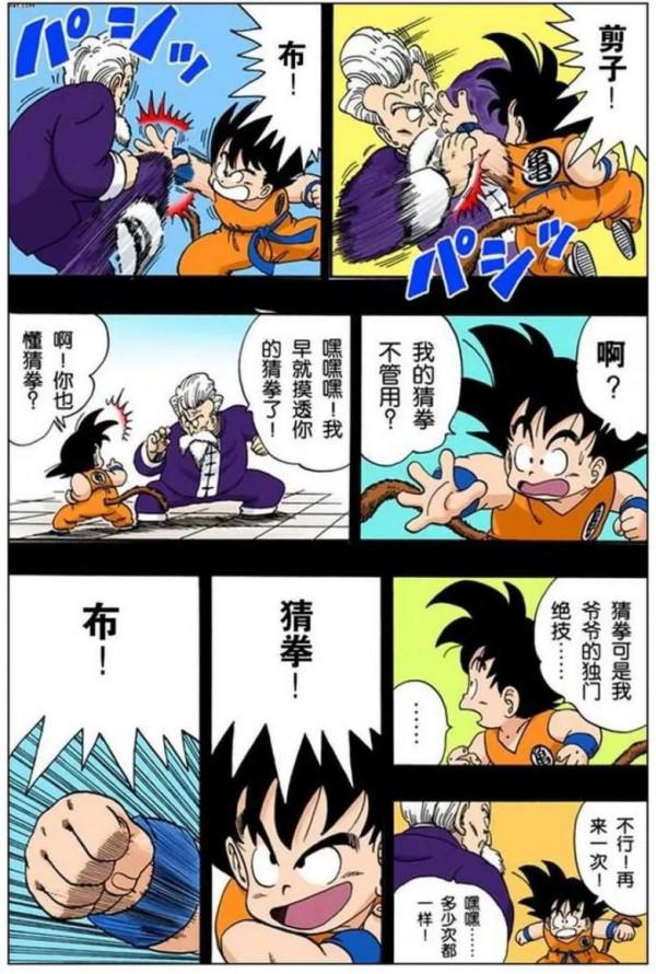 龍珠：武天老師不要臉，竟在比武時使用催眠術