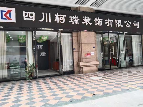 四川軻瑞裝飾有限公司以追求完美的設計理念為市民新居添異彩 四川軻瑞裝飾有限公司以追求完美的設計理念為市民新居添異彩