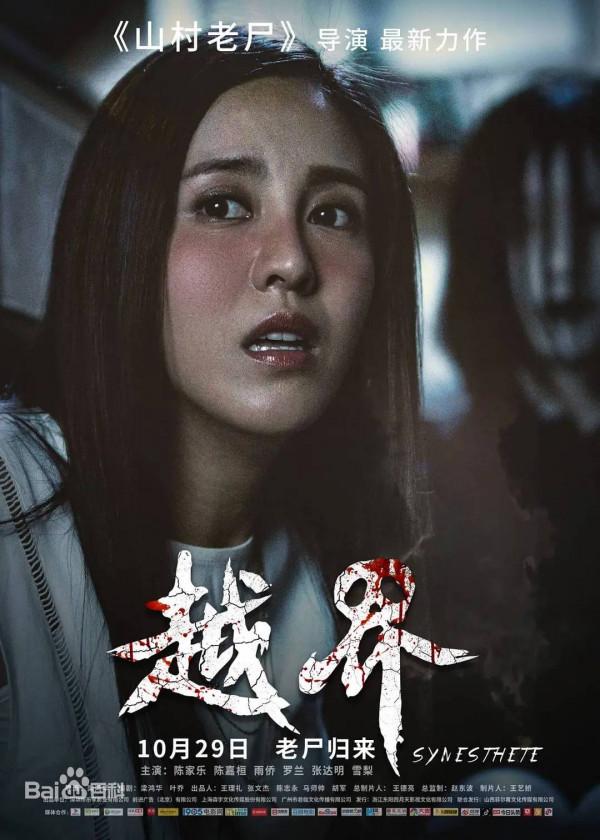 中國電影週末票房排行榜至11月2日，《長津湖》1.22億結束4連冠