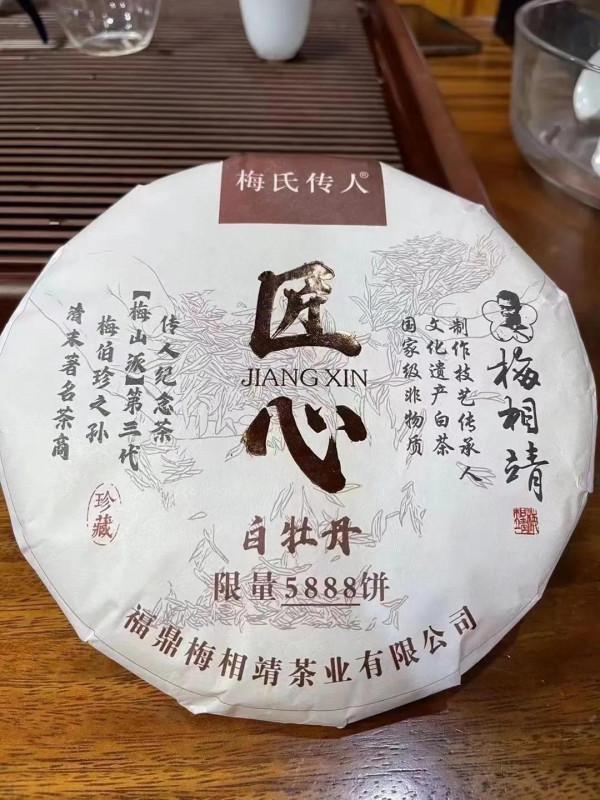 2016年梅相靖二級白牡丹 收藏價值高