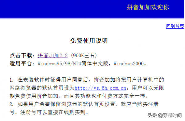拼音加加輸入法2.204 不看協議也不騙你的古董輸入法軟體 拼音加加輸入法2.204 不看協議也不騙你的古董輸入法軟體