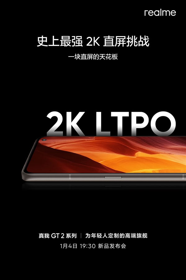 realme gt2系列確定使用直屏，柔性直屏技術，很獨特的思路？