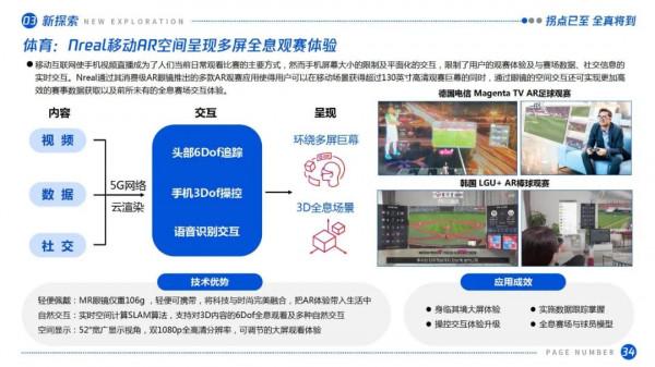 拐點已至,全真將到:虛擬(增強)現實產業發展十大趨勢(2021) 拐點已至,全真將到:虛擬(增強)現實產業發展十大趨勢(2021)