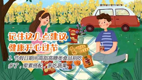 假期怎樣吃才不易胖?這些小妙招送給你 假期怎樣吃才不易胖?這些小妙招送給你