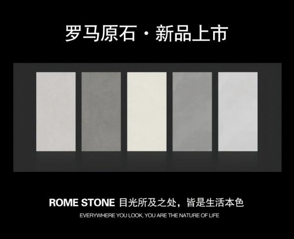 獅王瓷磚「東方集」羅馬原石系列：以品質演繹不凡格調