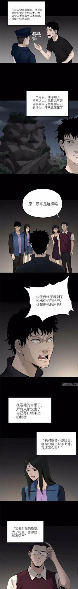 漫畫｜人性反轉篇：大山會吃掉人的秘密