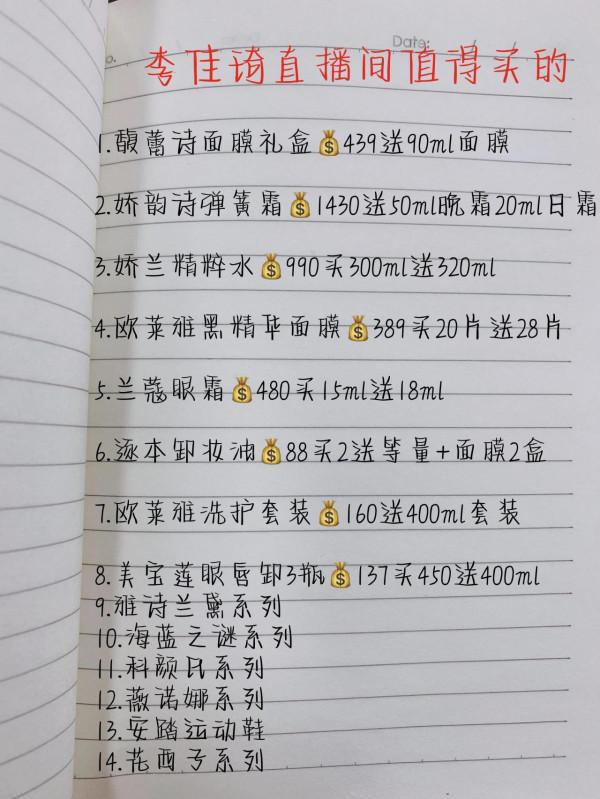 李佳琦薇婭雙十一總結，只看這篇就夠了