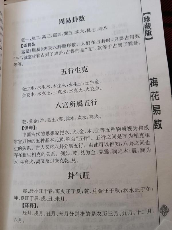 讀梅花易數有感 讀梅花易數有感