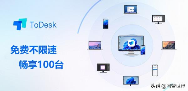 遠端軟體發展迅猛，ToDesk憑何異軍突起？