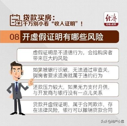 買房時如何開一份有效的收入證明，填寫正確後增加放貸機率