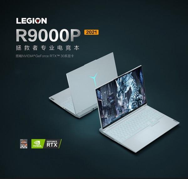 聯想拯救者R9000P高效能遊戲本 京東預售8199元