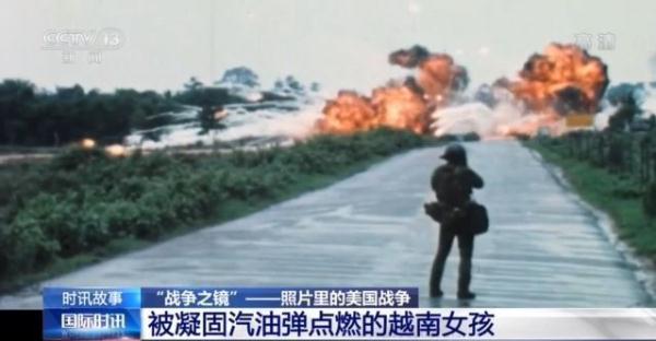 被汽油彈點燃的越南女孩絕望奔跑 這張震撼人心的照片掀起全球反戰浪潮