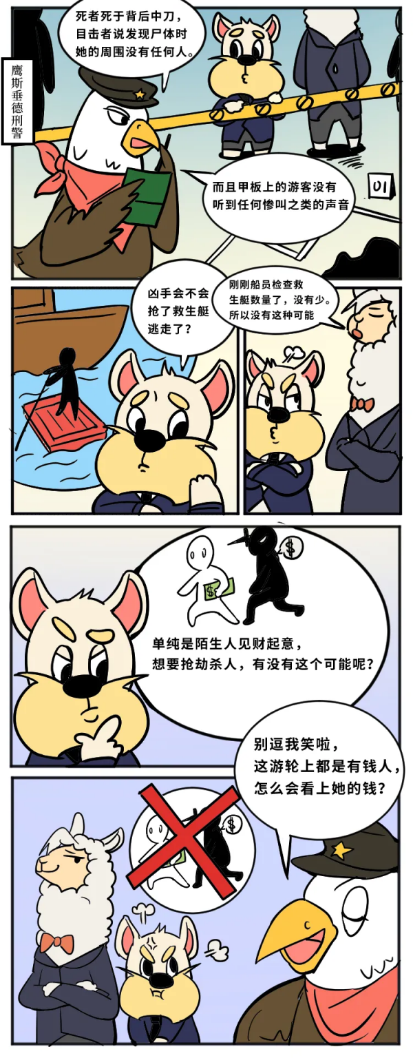 來福町故事|誰是兇手? 來福町故事|誰是兇手?