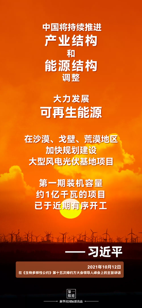 第一報道 | 參與引領全球氣候治理 習主席這樣宣示