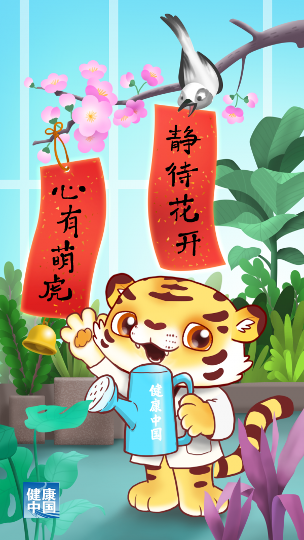 嗷嗚～健康中國攜虎年神獸給大家拜年啦！