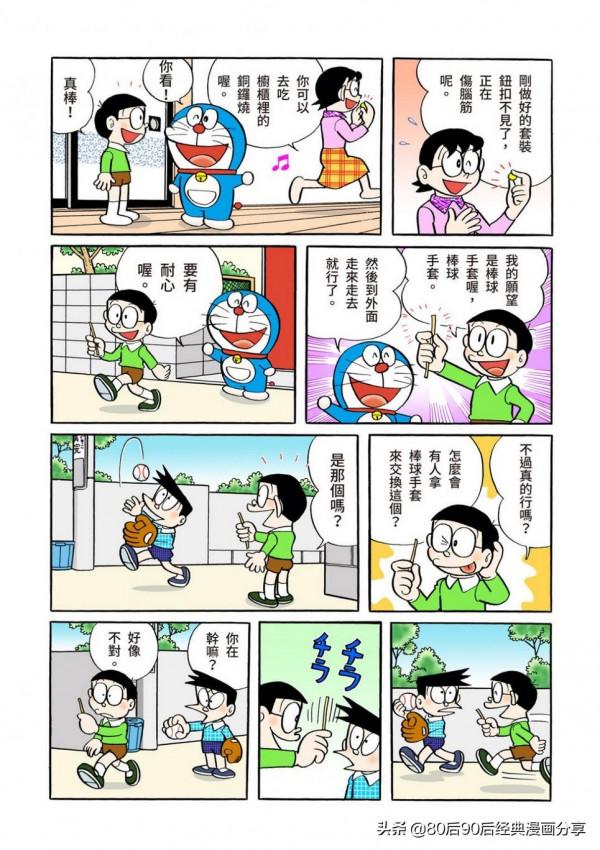 哆啦A夢 彩色版 0039