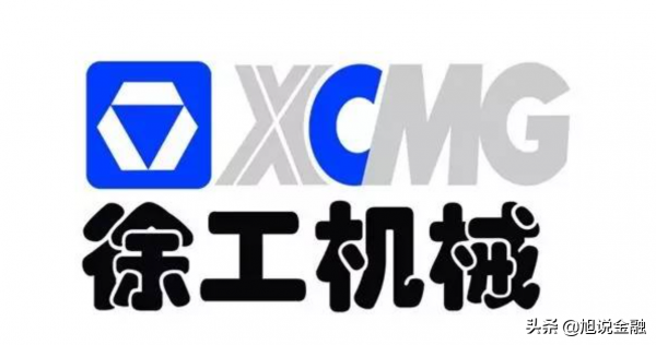 徐工機械10年實現收入3557億，淨利潤185億，目前公司市值490億元