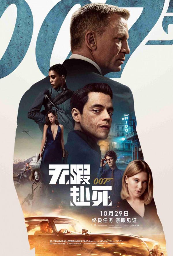 終極之戰打響!《007:無暇赴死》定檔10月29日 終極之戰打響!《007:無暇赴死》定檔10月29日