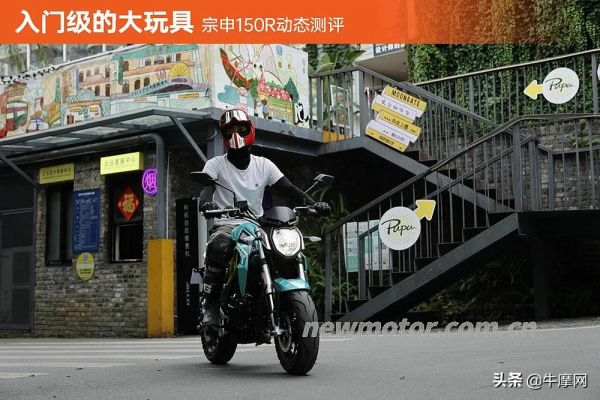 入門級的大玩具——宗申150R動態評測 入門級的大玩具——宗申150R動態評測