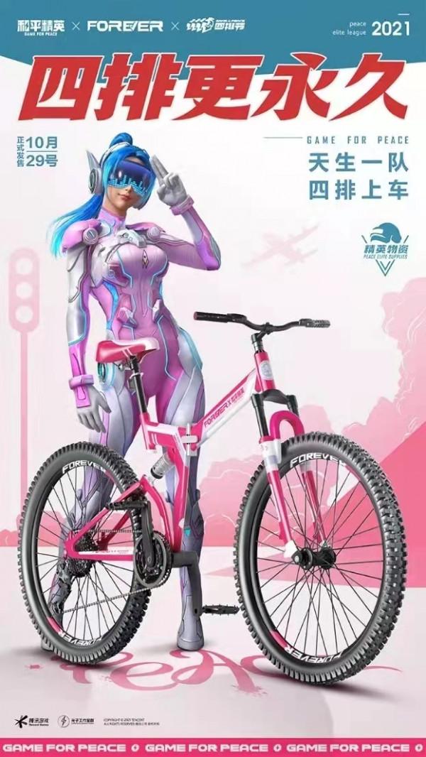 “吃雞”官宣新聯動，4款面板腳踏車上架，浪漫波比反差太大了