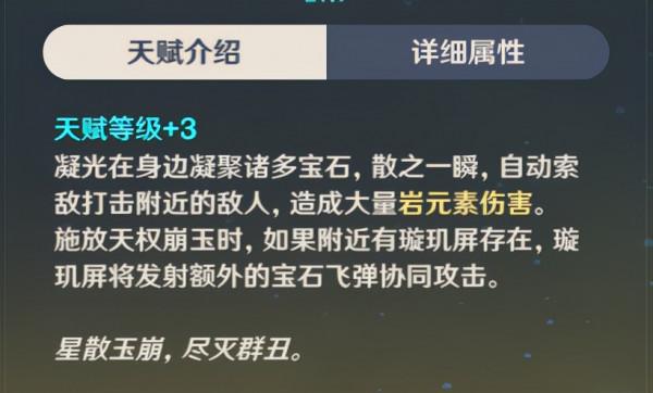 原神：新面板來了還不養一手凝光？提瓦特首席富婆培養攻略