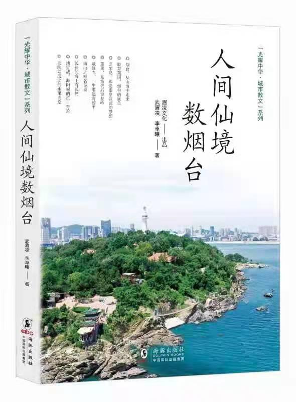 人間仙境數煙臺｜連載⑯：第四章 尋古訪勝 東炮臺，表海風雄鎮百年