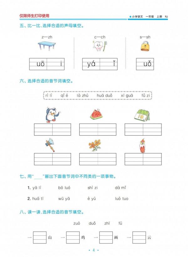 一年級語文上冊單元歸類複習資料,好東西,值得收藏 一年級語文上冊單元歸類複習資料,好東西,值得收藏