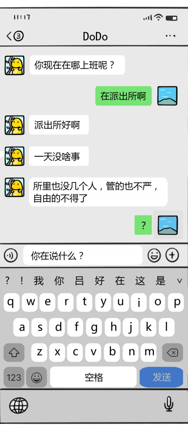 漫畫丨三句話讓基層民警對你“敞開心扉”