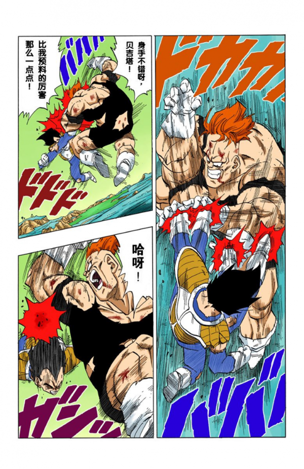 全綵七龍珠第276回——第278回 全綵七龍珠第276回——第278回