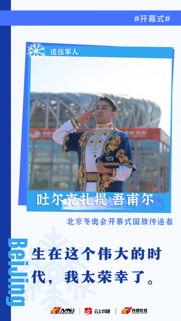 看！他們都是北京冬奧會上的新疆力量