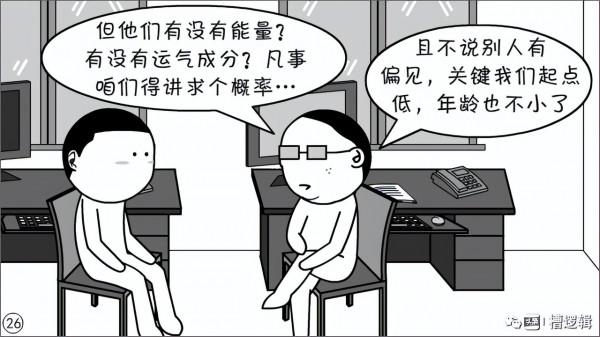 漫畫丨職務一擼到底？是犯了什麼大錯嗎