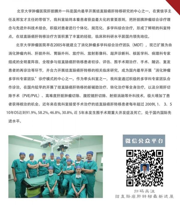 同時性結直腸癌肝轉移切除該如何選擇:同期 vs 分期? 同時性結直腸癌肝轉移切除該如何選擇:同期 vs 分期?