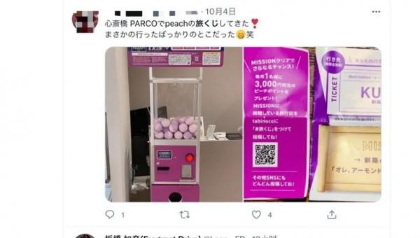 日本航空公司推出扭蛋機票,東京出發5000日元隨便飛? 日本航空公司推出扭蛋機票,東京出發5000日元隨便飛?