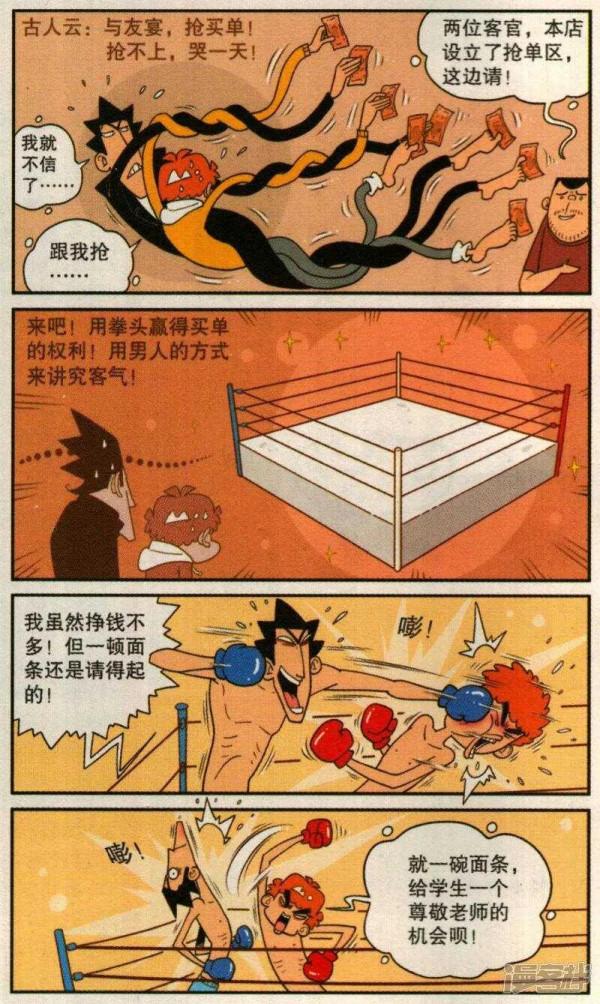 《阿衰》摳門金老師竟然要請小衰吃飯