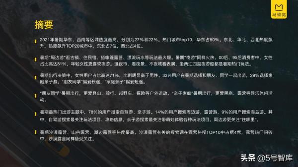 2021年暑期旅遊資料報告