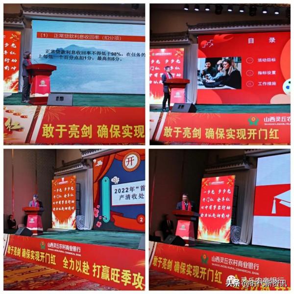 靈丘農商銀行召開2022年“首季開門紅”啟動暨誓師大會